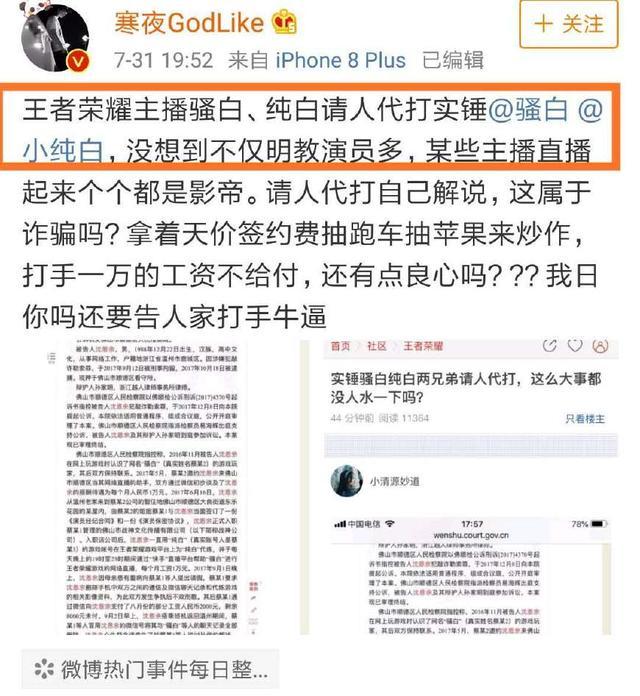 骚白请演员被实锤演员群主发声演一局200曾给我2万封口费