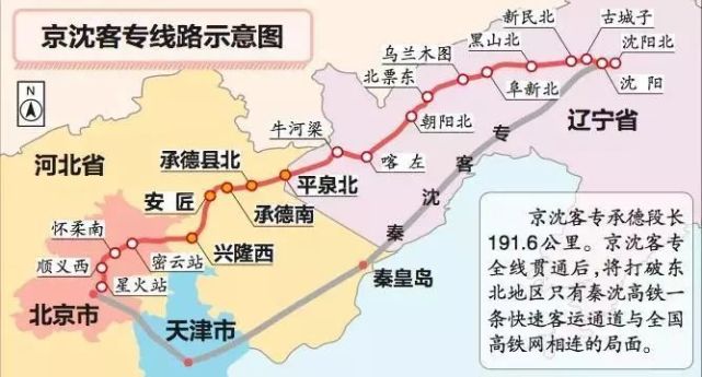 【重磅】京沈客專承德段下月聯調聯試!津承城際鐵路已在規劃中