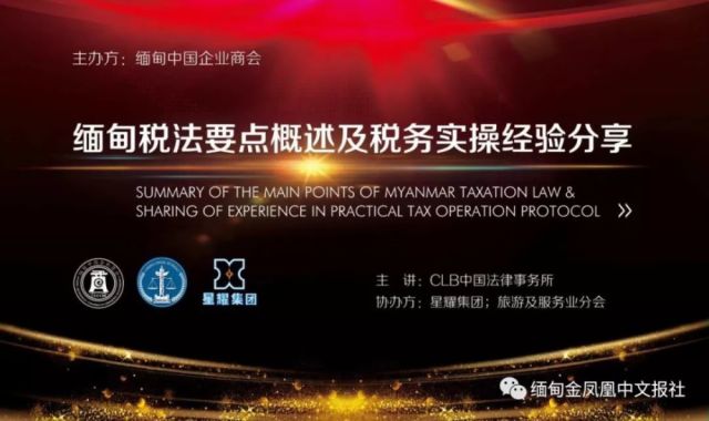 在缅企业税务到底有多重要?专业律师给大家指