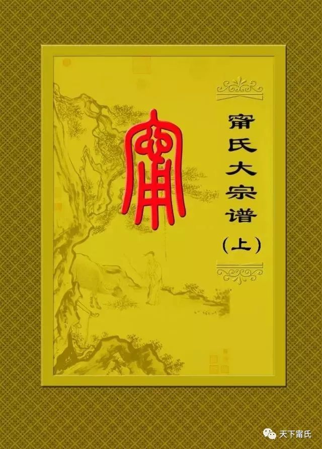 四川省甯氏字辈大全