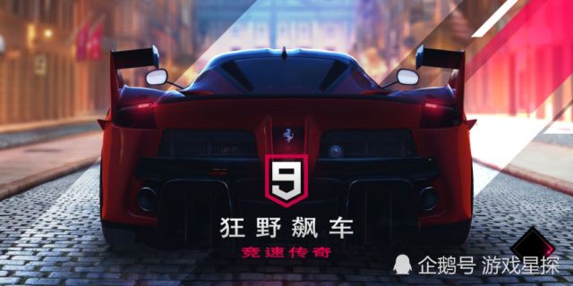 《狂野飙车9:竞速传奇》手游评测:竞速手游巅
