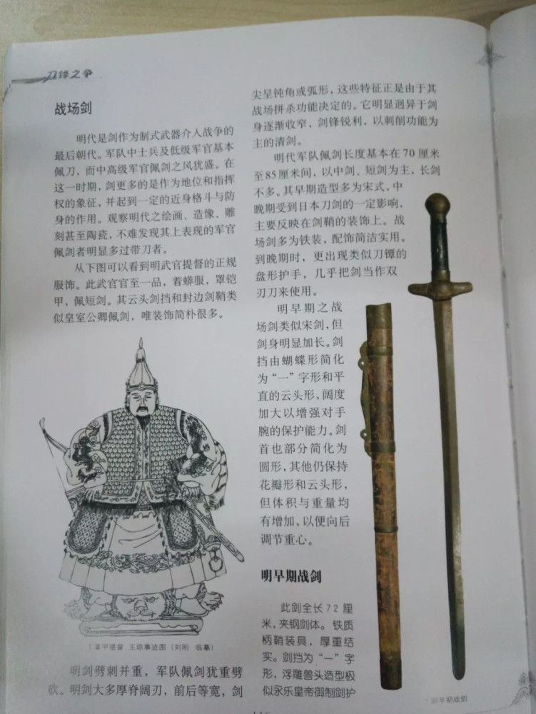 明剑|古代格斗与防身的必备武器——注重劈砍的永昌剑