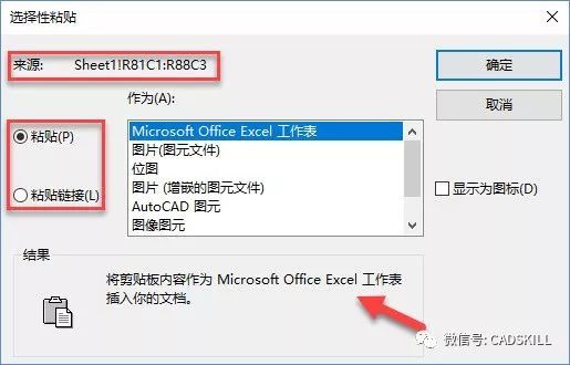 如何把excel表格导入到cad中 腾讯网