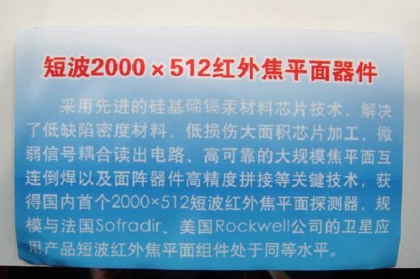 国内推出的2000*500焦平面阵列