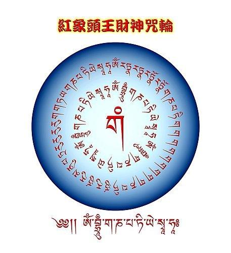 难得一见的佛教咒轮大全见闻增福