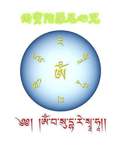 难得一见的佛教咒轮大全见闻增福