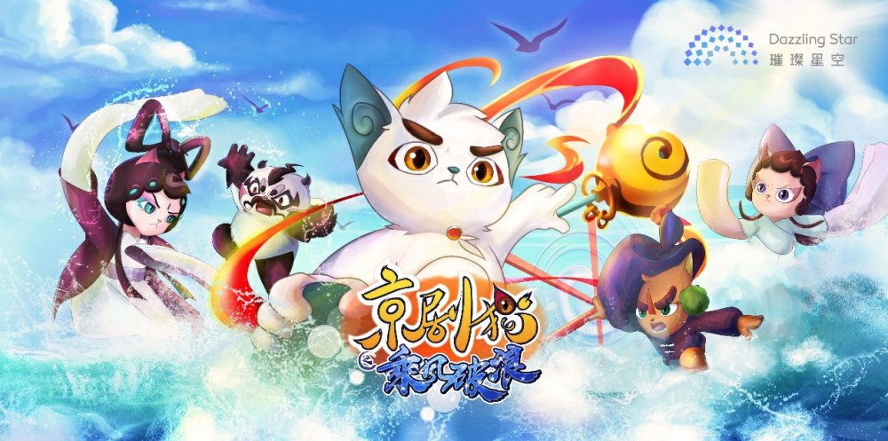 暑期挑战不断，<京剧猫>带你持续升温