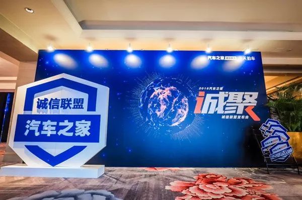 汽车之家牵头发布诚信联盟 为二手车交易开启