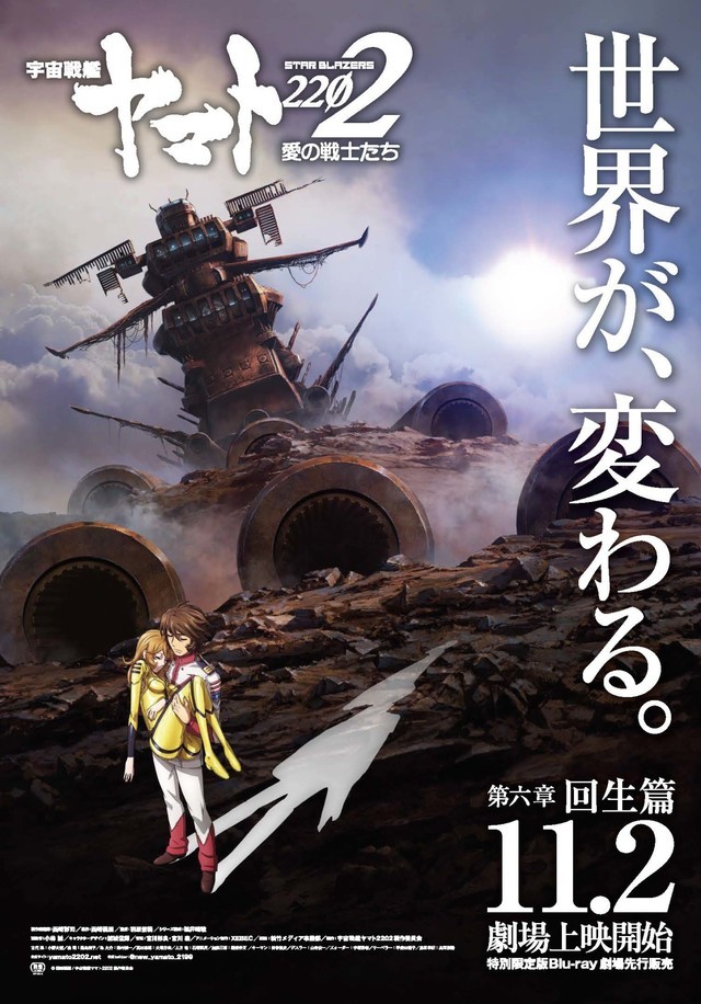《宇宙战舰大和号2202》第六章追加声优