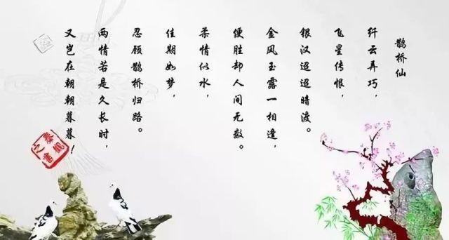 古诗:鹊桥仙·纤云弄巧