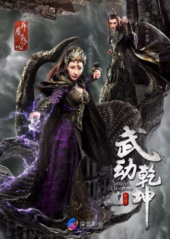 深蓝影业ceo张维:《武动乾坤》力保的是"ip的基座"