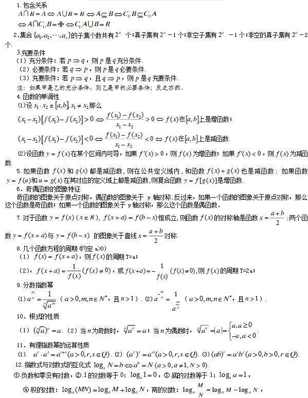 你知道高中三年要背多少个数学公式吗 一篇文章告诉你 腾讯网