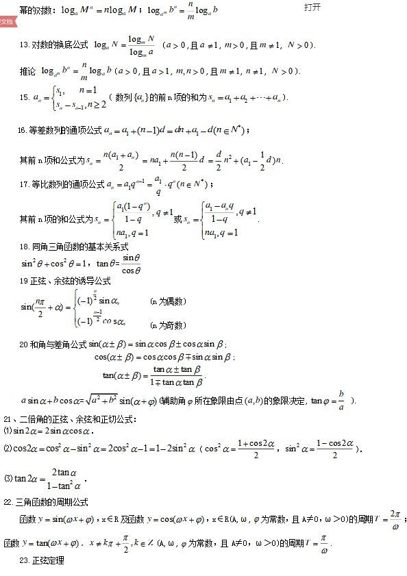 你知道高中三年要背多少个数学公式吗 一篇文章告诉你 腾讯网