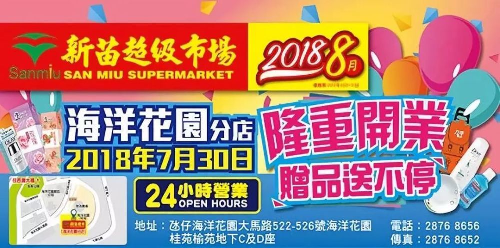 【新苗超市】新店开业大促,母婴,雪糕,生鲜通通打折!(至8.31)