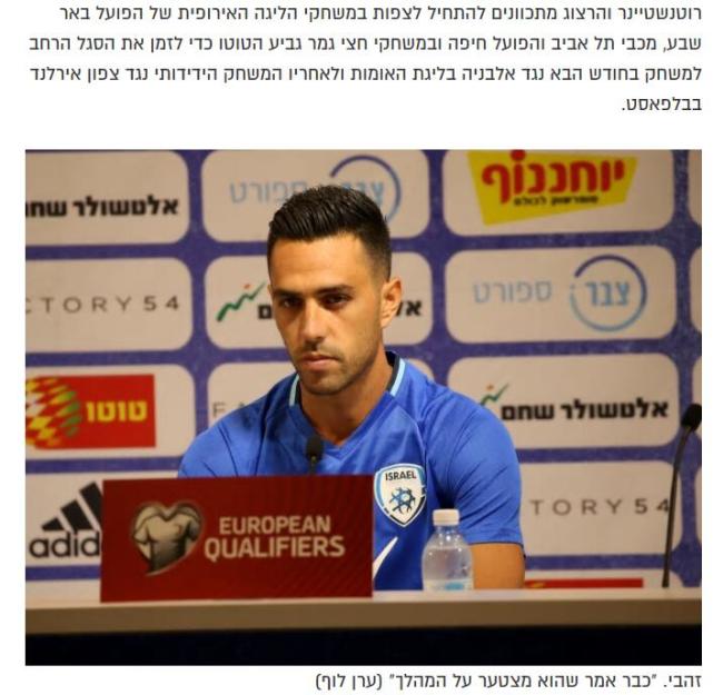 扎哈维向以色列足协道歉 将重返国家队参加欧