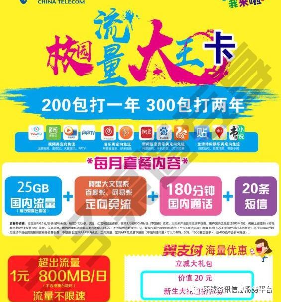 中国电信校园卡和物联网卡全国申办开始啦!