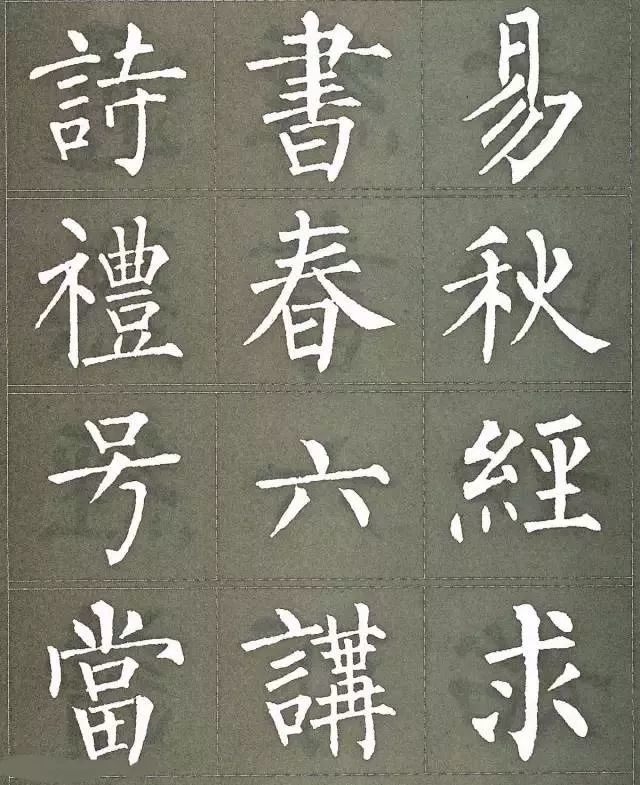 柳公权集字楷书三字经大字版