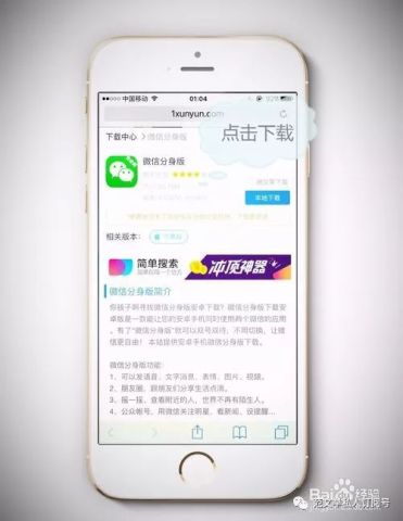 2018苹果iPhone微信多开安装下载方法