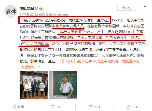 大学保安逆袭成大学教授,中专学历自考大专、