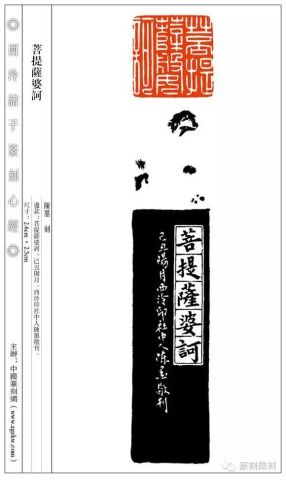 西泠诸子篆刻心经