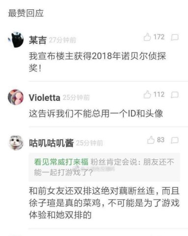 朱一龙徐子瑄恋情曝光带女友吃鸡泄露天机,粉