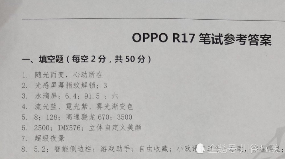 OPPOR17参数出炉:与华为Nova3e同款CMOS