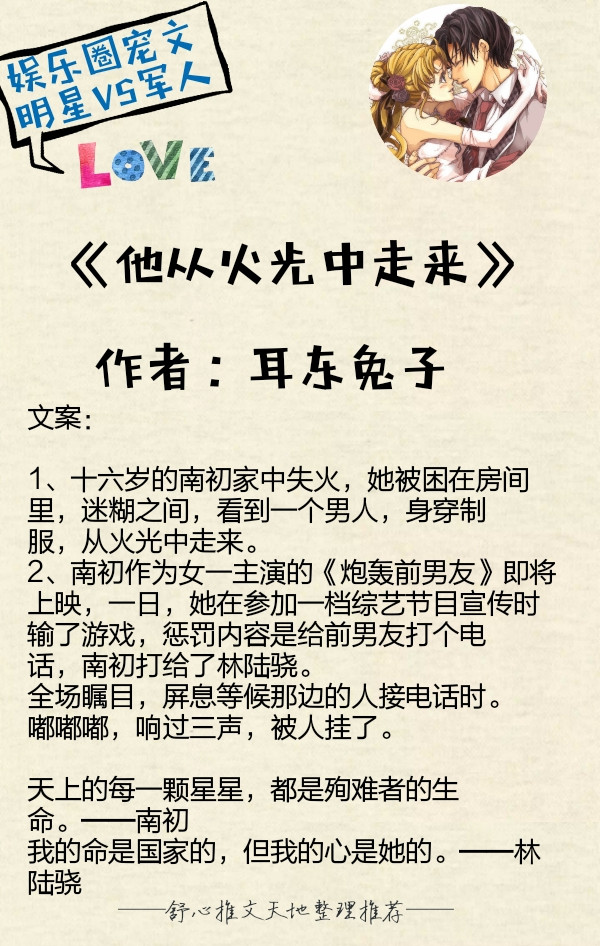 军宠文推荐看女明星和铁汉军人的爱情童话但愿余生都是你
