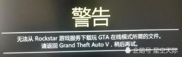 Gta5的在线模式怎么下载 显示无法下载该怎么办 腾讯网