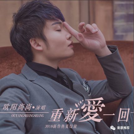 欧阳尚尚《重新爱一回》