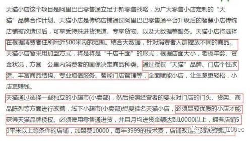 天猫小店:如何改造传统小卖部?