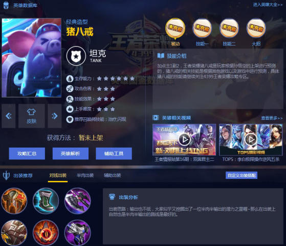 王者荣耀:新英雄猪八戒技能介绍:最强战士型坦