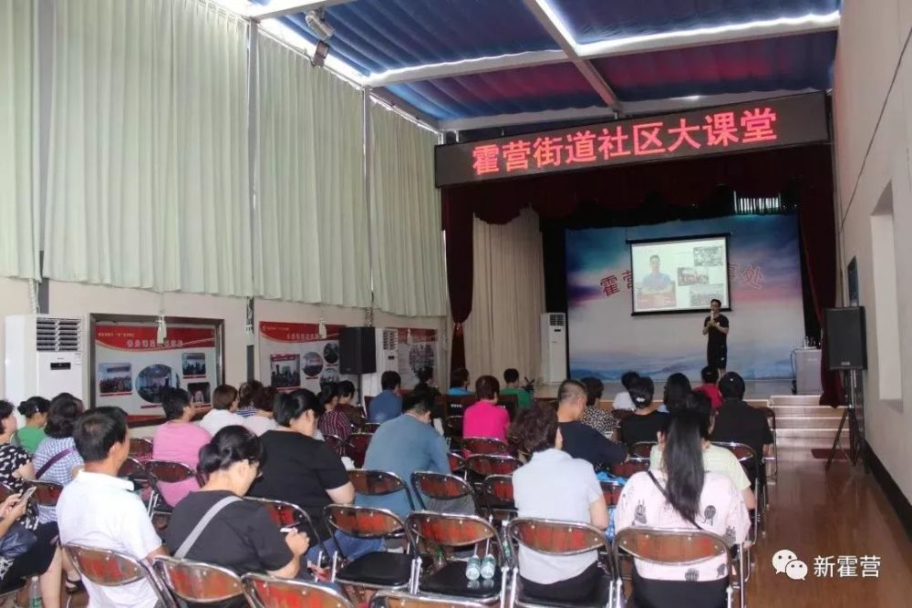 霍营街道举办社区大课堂活动