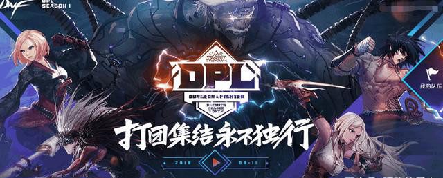 DNF:良心福利,燃武之心套免费领取,参与DPL竞