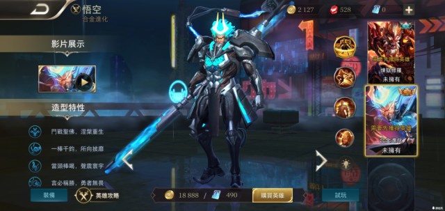 王者荣耀:孙悟空机甲皮肤现世!特效酷炸,彩蛋多