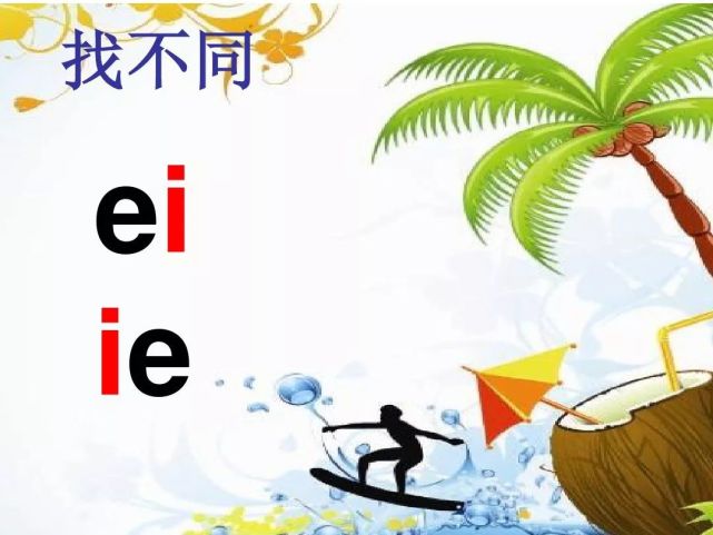 漢語拼音:韻母ie 學習