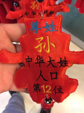 2018年中国最新姓氏排名:倒数第一的姓是什么