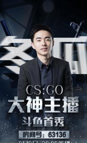 csgo职业选手冬瓜强势入驻斗鱼,首秀当晚更是有万元奖品相赠