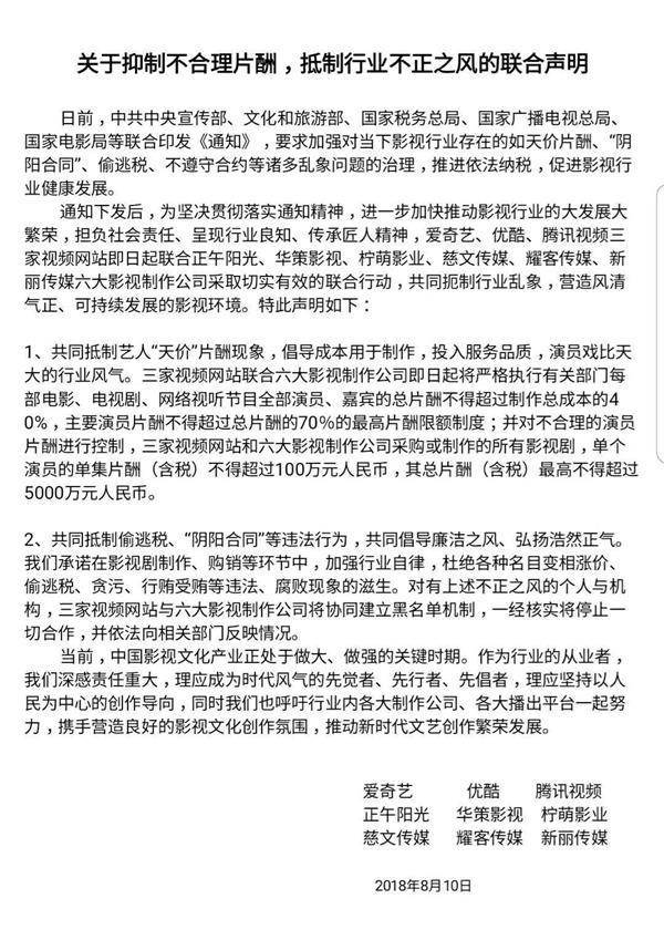 影视公司联合声明:单个演员最高片酬不超过5千万
