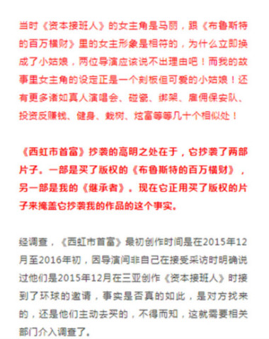 王晗羽在网上爆料称《西虹市首富》被指抄袭相似度