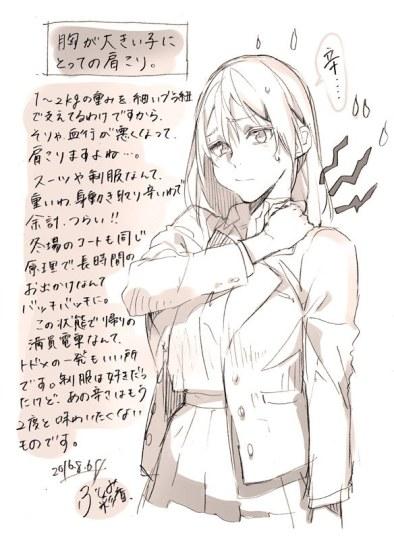 放开那张桌子 大胸漫画家笔下的大胸妹子的烦恼