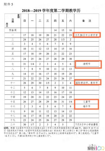 武汉中小学2018-2019学年度教学历出炉!附新