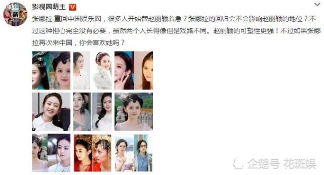 微博大V曝张娜拉要回中国拍戏,将危及赵丽颖地