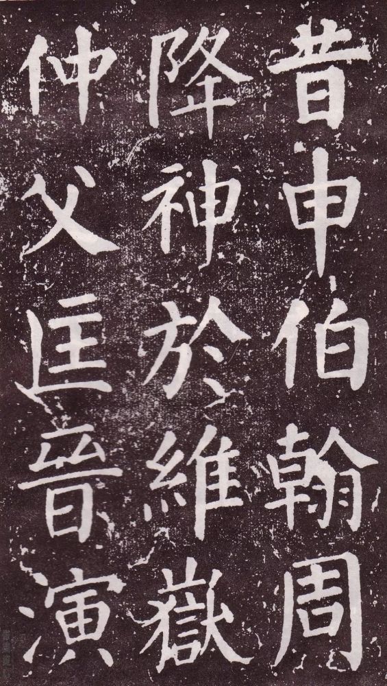 颜真卿|银钩铁画：颜真卿楷书《郭家庙碑》