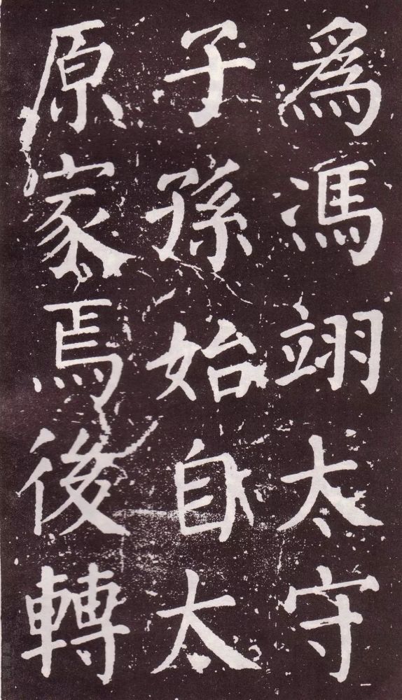 颜真卿|银钩铁画：颜真卿楷书《郭家庙碑》