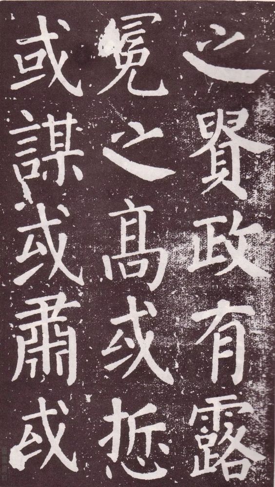 颜真卿|银钩铁画：颜真卿楷书《郭家庙碑》