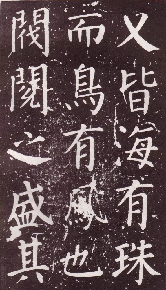 颜真卿|银钩铁画：颜真卿楷书《郭家庙碑》