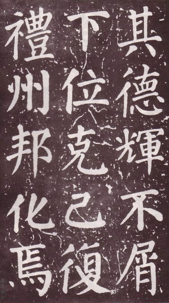 颜真卿|银钩铁画：颜真卿楷书《郭家庙碑》