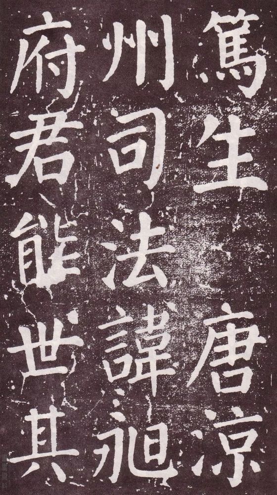 颜真卿|银钩铁画：颜真卿楷书《郭家庙碑》