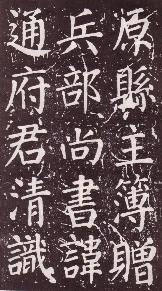 颜真卿|银钩铁画：颜真卿楷书《郭家庙碑》