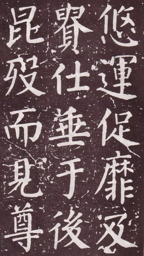 颜真卿|银钩铁画：颜真卿楷书《郭家庙碑》